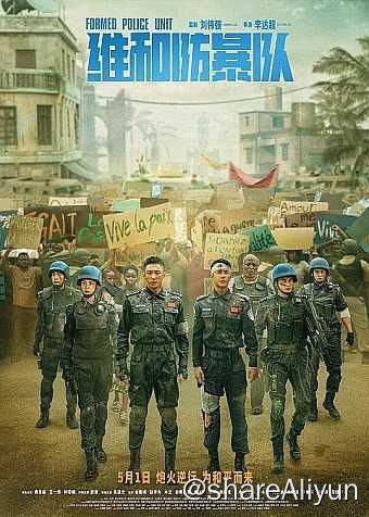 名称：维和防暴队 (2024) 4K EDR描述：影片聚焦中国维和警察鲜为人知的生死时刻！应联合国请求、受国家派遣，余卫东（黄景瑜 饰）、杨震（王一博 饰）、丁慧（钟楚曦 饰）等维和警察肩负神圣使命，远赴异国他乡，深入战火纷飞的任务区执行维和任务