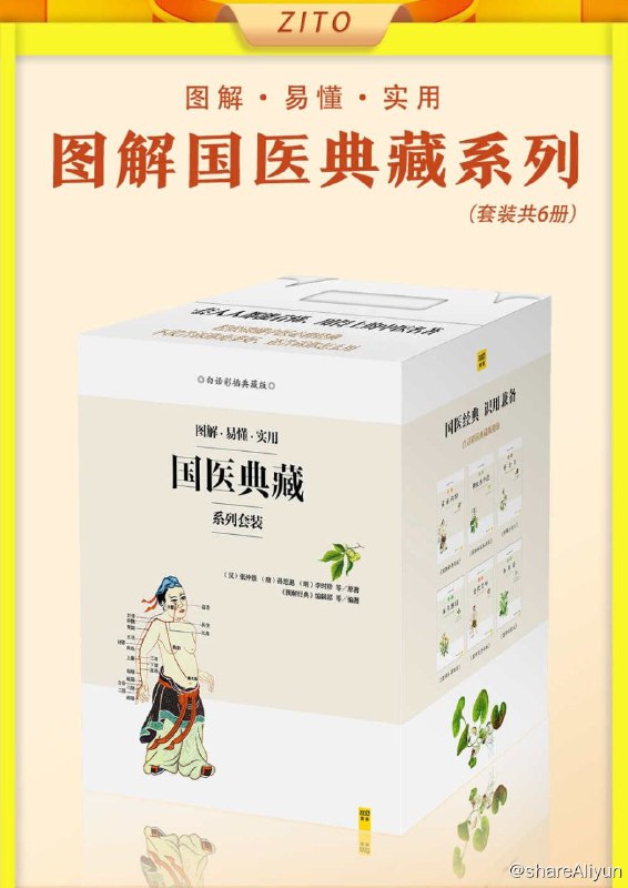 名称：图解国医典藏系列套装共6册描述：《图解黄帝内经》《图解神农本草经》《图解千金方》《图解本草纲目》《图解金匮要略》《图解伤寒论》【医学 套装】《图解国医典藏系列》一套人人都能看懂、用得上的中医名著，轻松读懂中医必看经典，不仅告诉你有多好，还告诉你怎么用！近7000条实用药方 超4000幅精美插图，百万读者好评推荐