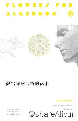 名称：献给阿尔吉侬的花束描述：◆豆瓣9.1高分科幻，豆瓣图书Top 250总榜No. 47，豆瓣科幻小说榜Top10，6.6万人评分，10万人想读