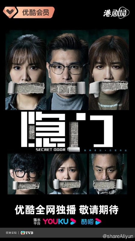 名称：隐门 (2023)/十八年后的终极告白3.0 25集完结 港剧 国语粤语描述：庄子乔（陈展鹏饰）和张心月（黄智雯饰）是儿时朋友，因为彼此父亲犯下罪行，他们走上了截然不同的道路