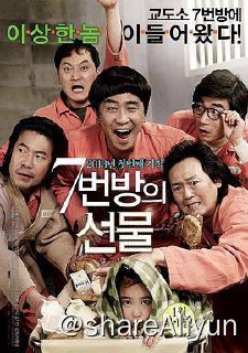 名称：No.100 7号房的礼物 2013描述：1997年，只有6岁儿童智商的智障男子李龙久（柳成龙 饰）和可爱的女儿艺胜（葛素媛 饰）相依为命，生活虽然简单清贫，却充满幸福