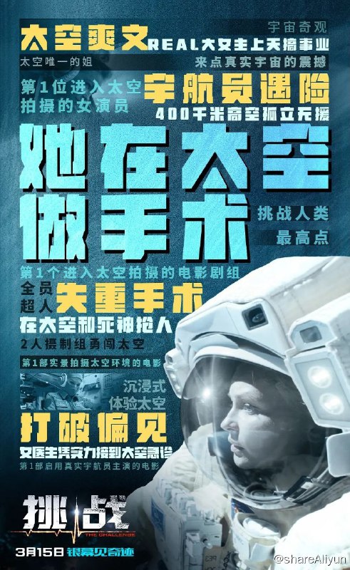 名称：《挑战》深空救援，俄罗斯最新科幻电影 4K高码描述：故事讲述宇航员任务期间突发意外，伤病严重无法支撑返回地球治疗