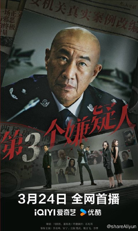 名称：第三个嫌疑人（2024）4K SDR 60帧 高码率描述：故事讲述了龙山地区接连发生两桩命案，在社会上引起巨大反响，百姓惶惶不安，警方压力剧增，随即成立“118”大案专案组，正副组长分别由主管刑侦的副局长李辉和刑警队长郭明担任
