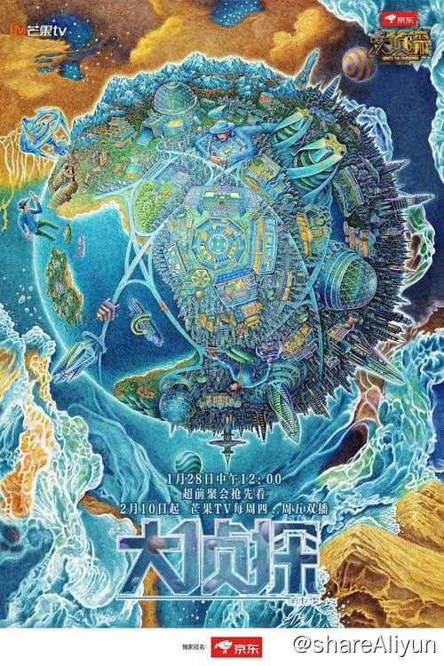 名称：明星大侦探 (2016) 4K 内嵌简中  S09E01-E15描述：节目中每期有多位明星嘉宾出席，扮演不同的人物角色，他们中有一个侦探、一个凶手和四个嫌疑人，并同处于一个固定空间