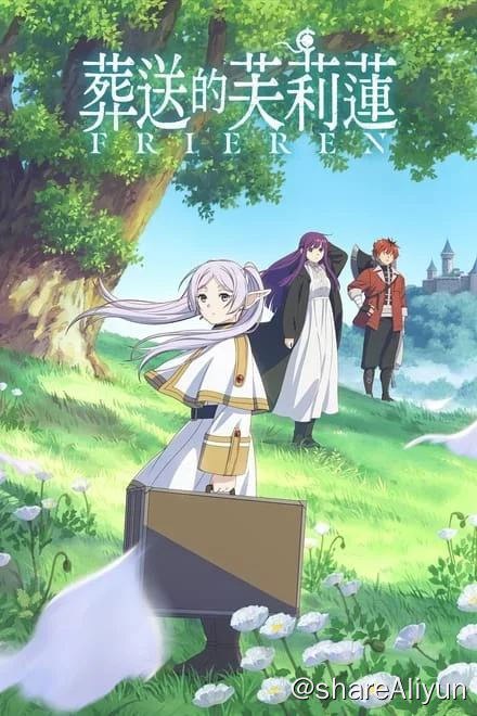 名称：葬送的芙莉莲 (2023)✨【S1完结】【4K】【高码】描述：B站亚太流 最高码抓流打倒了魔王的勇者一行人的后日谈——在“那之后”的故事