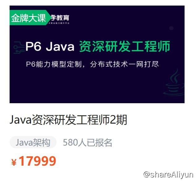 名称：【奈学科技】Java资深研发工程师02期描述：Java资深研发工程师02期