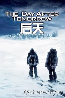 名称：后天 The Day After Tomorrow (2004) 史诗级经典灾难片 20年后依然无法超越 中英双语字幕描述：美国气候学家杰克（丹尼斯•奎德 Dennis Quaid 饰）认为，温室效应正在引发地球的大灾难，北极冰川的融化，会让地球回到冰河世纪那样的劫难
