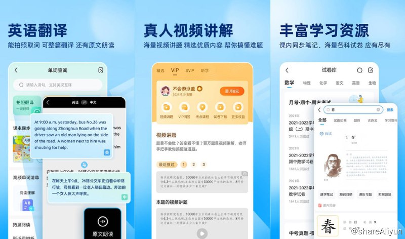 名称：Android 作业帮 v13.52.0 去广告纯净版描述：作业帮是一款非常好用的学习软件，该软件中的功能是非常全面的，还有非常多的学习工具，对于孩子的学习成绩是有非常大帮助的