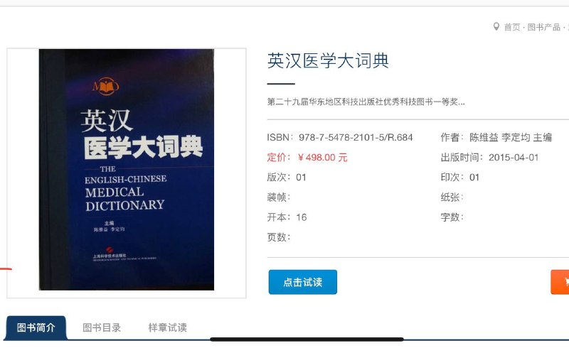 名称：英汉医学大词典 [EPUB 电子书]描述：本词典收载词目约20万条，涵盖医学基础及临床各科，收集了20世纪90年代以来出现的医学新词，重点增补国外最新出版的Dorland、Stedman两种大型医学词典中出现的新词和词组，收词全面，涵盖基础医学及临床医学各科