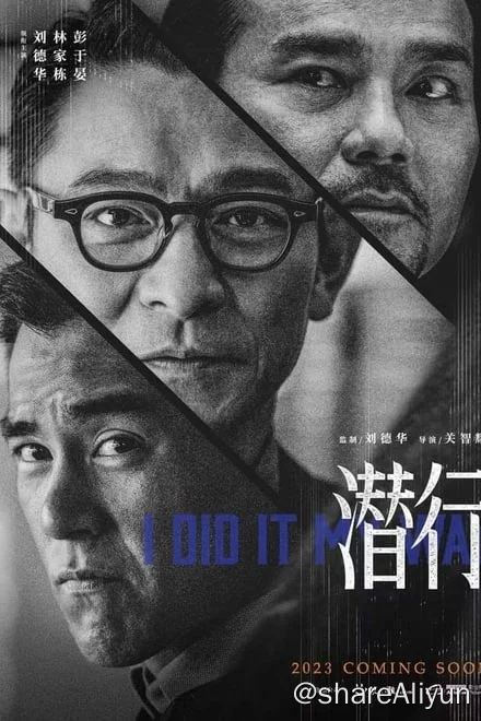 名称：潜行/将进酒 (2023)✨【4K正式版】【国粤双语】DTS&DDP【补档】描述：YOUKU电视流 4K 24帧高码 完整音轨链接：