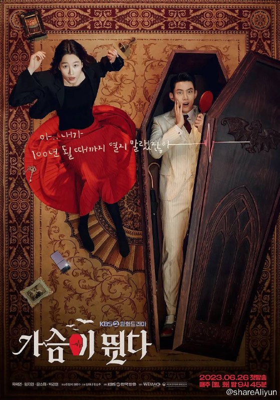 名称：心跳 가슴이뛴다 (2023) 1080p 全16集【奇幻韩剧】描述：100 年就差一天而没能变成人类的半人吸血鬼鲜于赫和没有人性的女人朱仁海开始共同生活并找到真正的温暖