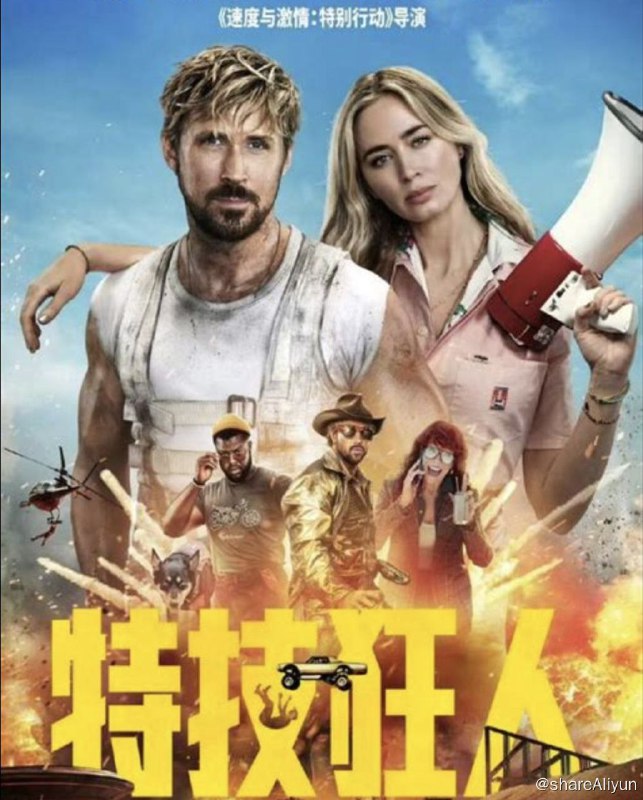 名称：特技狂人 (2024) 4K HDR & Dv 中字外挂字幕描述：科尔特·西弗斯（瑞恩·高斯林 Ryan Gosling 饰）是一名特技演员，就跟这个行业的每一个特技演员一样，他常常被炸飞、辗压、破窗而出以及从高处坠落地面，全都是为了娱乐观众