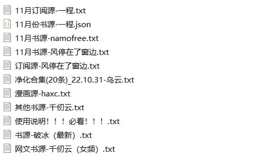 名称：11月最新书源、订阅源合集（附软件及教程）描述：2022.11.5最新整理阅读APP最新版+11月最新书源、订阅源（含本地导入文件和网络导入地址）+简单使用教程