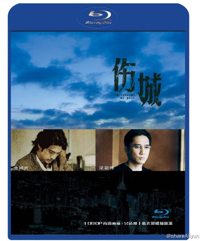 名称：伤城 蓝光原盘REMUX [国粤双语] [内封简、繁中字]描述：伤城的剧情简介 · · · · · ·  总督察刘正熙（梁朝伟饰）与妻子金淑珍（徐静蕾饰）过着甜蜜生活