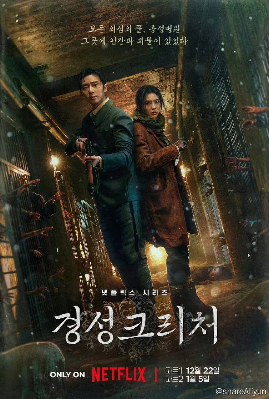 名称：京城怪物(2023) 全 内封中字 4K HDR描述：在至暗肃杀的 1945 年春天，一对年轻男女一面艰难求生，一面抵抗因人类贪婪而生的怪物