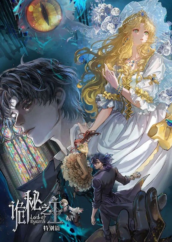 名称：诡秘之主特别篇：猎物 (2026) 4K 全3集描述：克莱恩(愚者)在灰雾之上召开塔罗会时，聆听到了新的祈求