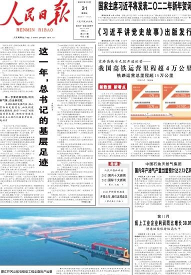 名称：《人民日报》2021年全年365册PDF报刊下载（大约8G）描述：这个不需要介绍吧链接：