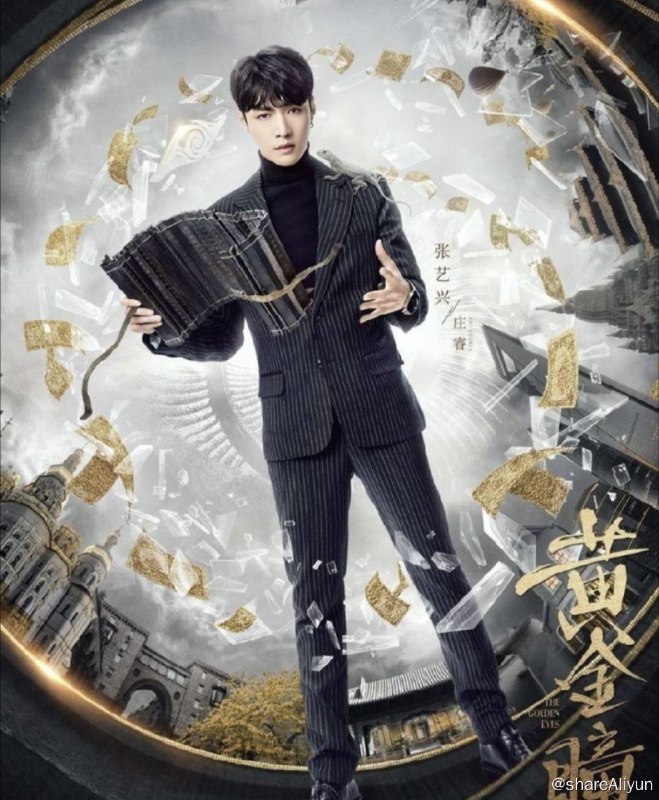 名称：黄金瞳 (2019) 4K描述：由爱奇艺、灵河传媒、腾讯影业出品，爱奇艺龚宇担任出品人、林楠执导，铁佛担任总监制、南派三叔总策划，白一骢、李莅樱出任总制片人，张鸢盎为总编剧，张艺兴领衔主演的超级网剧《黄金瞳》，预计2018年底在爱奇艺独家上线