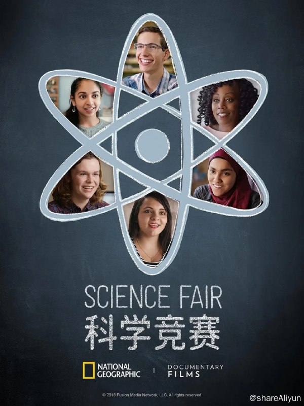 名称：科学竞赛 Science Fair (2018)描述：这部国家地理纪录片被评论家称赞为“极其可喜”，“光辉而古怪”，是“对我们未来赖以生存的青少年科学怪才的颂歌”，该片在圣丹斯电影节和西南偏南艺术节上均获得了奖项，节目内容追踪了9名来自世界各地的高中学生在参加国际科学与工程博览会的比赛中面临的诸如竞争，挫折以及荷尔蒙等各类挑战