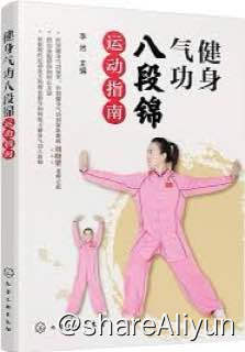 名称：健身气功—八段锦、易筋经、五禽戏、六字诀描述：健身气功链接：