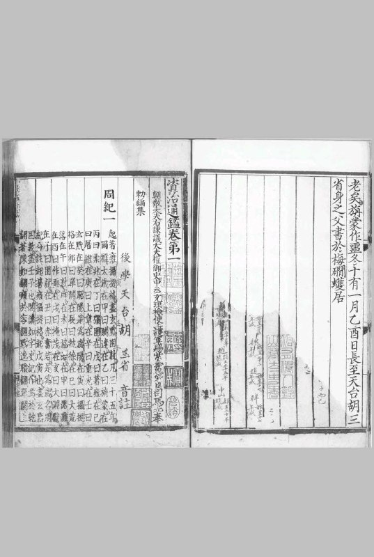 名称：《 资治通鉴 》元刻明修本 | 电子书籍描述：《资治通鉴》（常简作《通鉴》），是由北宋史学家司马光主编的一部多卷本编年体史书，共294卷，历时十九年完成