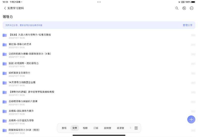名称：领导力 高级管理描述：高级领导人才必看 领导力 统治力 企业链接：