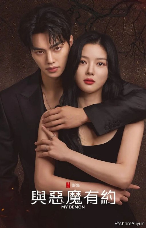 名称：与恶魔有约（2023）/官方韩语中字描述：爱情奇幻剧#与恶魔有约#今日上线Netflix，共16集