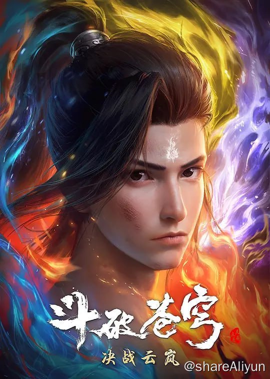 名称：斗破苍穹年番 4K 更66描述：三年之约后，萧炎终于在迦南学院见到了薰儿，此后他广交挚友并成立磐门；为继续提升实力以三上云岚宗为父复仇，他以身犯险深入天焚炼气塔吞噬陨落心炎……链接：