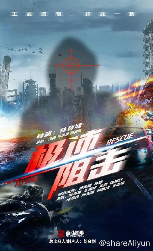 名称：极速阻击（2024）4K EDR 高码率描述：阻击病毒，人人有责