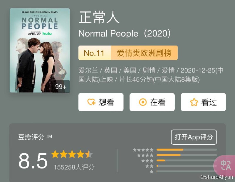 名称：正常人.Normal People S01描述：故事围绕着主人公玛丽安娜与康奈尔在爱尔兰西部小镇最后的学校时光，到两人前往圣三一学院读书的复杂生活展开