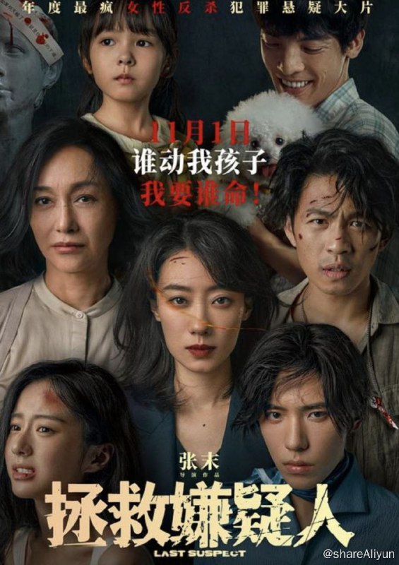 名称：拯救嫌疑人 (2023) 4K 60FPS描述：某东南亚国家，华人律师陈智琪（张小斐 饰）正值事业的巅峰期，她所向披靡，连续累积了三十场不败的辩护纪录，名声在业内和社会上广为人知的同时，也遭受着来自检方和原告的质疑与咒骂