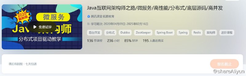 名称：拓薪教育 Java互联网架构师之路 - 带源码课件描述：Java互联网架构师之路/微服务/高性能/分布式/底层源码/高并发