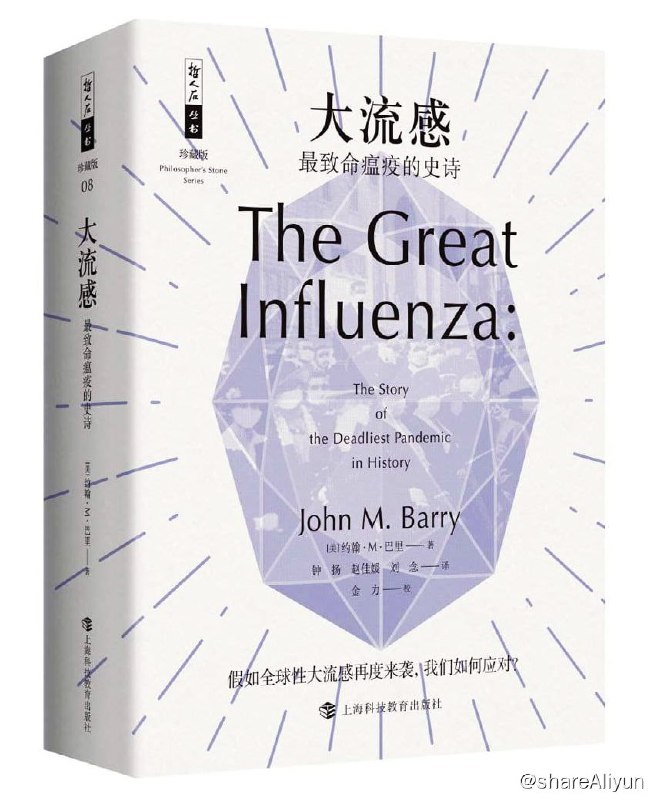 名称：大流感：最致命瘟疫的史诗描述：《大流感：最致命瘟疫的史诗》在本书中，作者多线索展开论述，纵横交错地记述了有史以来极具毁灭性的流感故事，以及20世纪科学与医学发展的历史