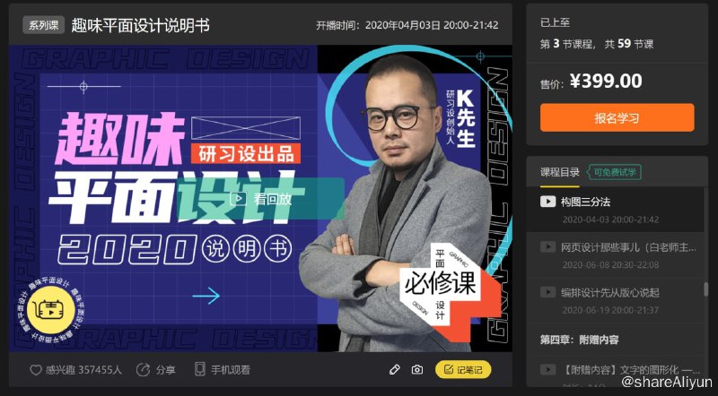 名称：【虎课网-2446】趣味平面设计说明书 - 带源码课件描述：趣味平面设计说明书