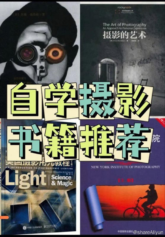 名称：摄影艺术（自学摄影书籍推荐）描述：摄影是一门随着传统摄影技术的形成和发展而产生的摄影应用科学,在长期的应用实践中也造就了其独特的魅力