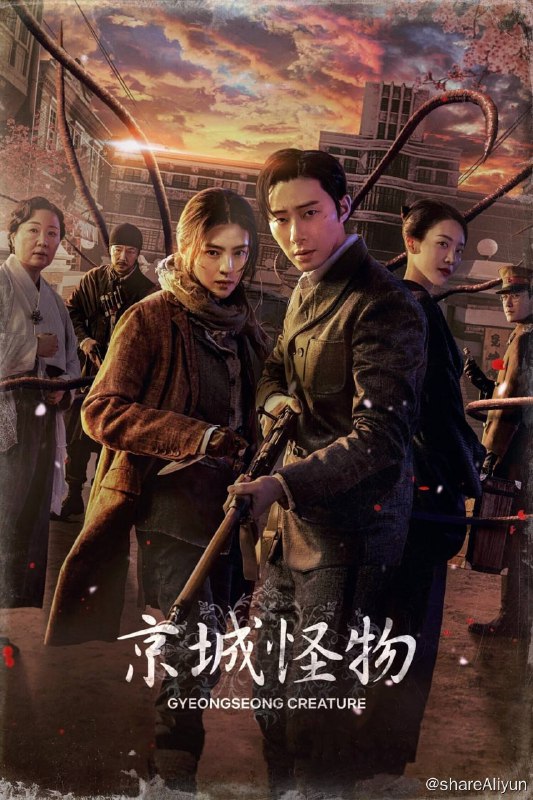 名称：京城怪物(2023) S01全 内封中字描述：在至暗肃杀的 1945 年春天，一对年轻男女一面艰难求生，一面抵抗因人类贪婪而生的怪物