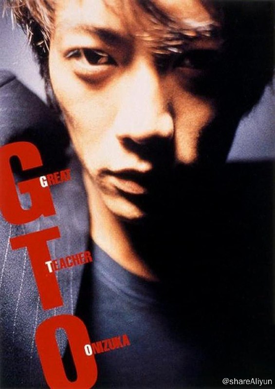 名称：麻辣教师 GTO（1998）描述：从小就不用功读书只知道和老师作对，一所三流大学鬼混了足足七年才毕业，当过飞车党老大的鬼冢英吉，最大愿望却是成为一名高中教师！在武藏圣林高中教训了喜欢骂人垃圾的训导主任内山田，鬼冢得到理事长赏识如愿成为一名教师，理事长认为如果让他来当老师，说不定可以扭转学校内越来越腐败的现象，创造一番新景象