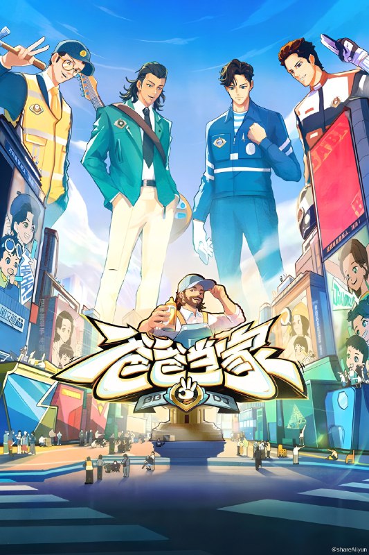 名称：爸爸当家 (2022) 第三季 更新中描述：第12期 已更新链接：