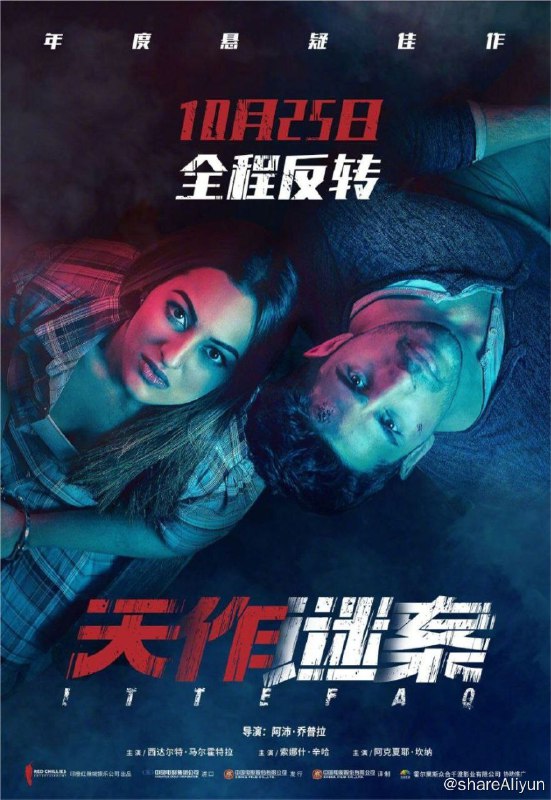 名称：天作谜案 (2017) 4K 60FPS 中字硬字幕描述：维克拉姆（西达尔特·马尔霍特拉 Siddharth Malhotra 饰）的妻子凯瑟琳（Kimberley Louisa McBeath 饰）和玛雅（索娜什·辛哈 Sonakshi Sinha 饰）的丈夫谢加（Samir Sharma 饰）在同一天深夜死去，维克拉姆和玛雅自然成为了这两宗凶杀案的主要嫌疑人