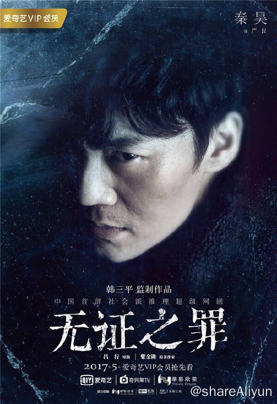 名称：无证之罪 全12集描述：故事发生在繁华都市，凶案现场，罪犯“雪人”总是故意留下一枚指纹和一张字条——“请来抓我”，除此之外，没有丝毫破绽