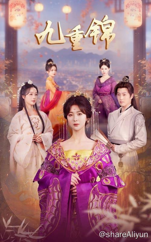 名称：九重锦 - 2024.S01.720p描述：被压制了十几年的庶女，为了姨娘和胞弟，忍痛嫁给生性薄凉的王爷，嫡姐王妃认为她是空有美貌的草包美人，想利用她的美色为自己巩固，没想到，她脱离了所有人的掌控，越爬越高...链接：