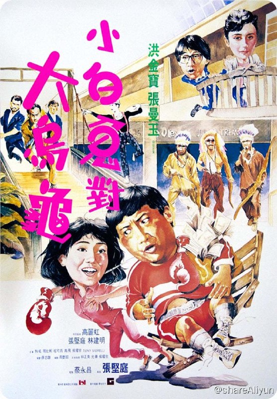名称：过埠新娘 (1988)描述：小玉（张曼玉 饰）带上了自己的全部家当，只身一人来到美国，为的就是同相恋多年的未婚夫皮特（张坚庭 饰）相聚，然而，越过千山万水之后的小玉才发现，在美国，没有居住权的她事事举步维艰