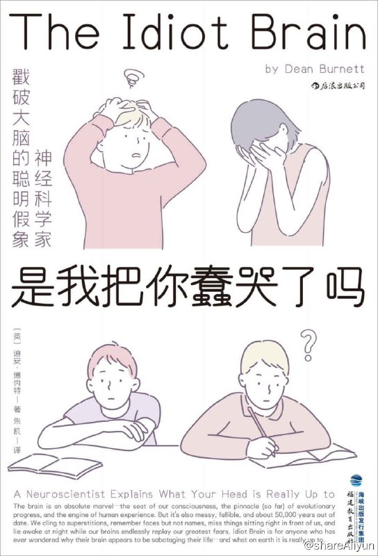 名称：《是我把你蠢哭了吗》（第十六届“文津图书奖”推荐图书）描述：本书作为一本国际畅销的科普读物已经在25个国家出版，非常适合大众阅读和知识普及