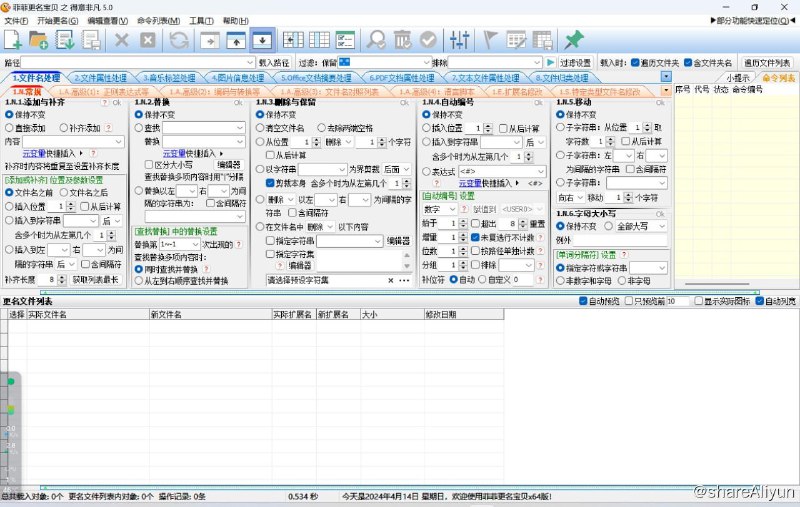 名称：菲菲更名宝贝 之 得意非凡 v5.0.9.21 for Windows描述：菲菲更名宝贝是一款优秀的批量更名软件和批量文件处理工具，是获奖软件