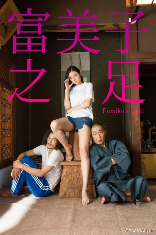 名称：富美子之足 (2018)【易和谐 勿改名】描述：天生一双令男人趋之若鹜的魔性美腿，让富美子成为老富翁塚越的情妇