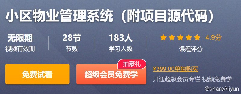名称：小区物业管理系统描述：小区物业管理系统核心在于加强管理，提升效率，降低成本
