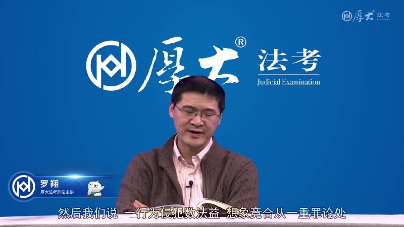名称：2022年罗翔讲刑法 (83讲) 全 厚大法考描述：厚大法考 罗翔讲刑罚 2022年链接：