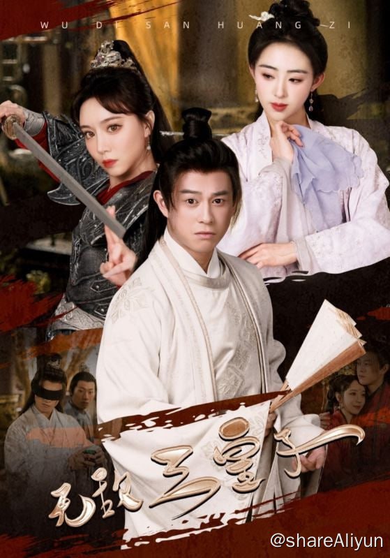 名称：无敌三皇子 - 2024.S01.720p描述：本剧是一部热血励志架空穿越古装剧，男主云铮穿越后成为大乾的废物三皇子，利用现代所学所见，机智化解皇室太子之争的种种难关，最终从众多皇子中脱颖而出，被大乾皇帝立为太子，可云铮从未想过尔虞我诈，只想过闲云野鹤般的生活