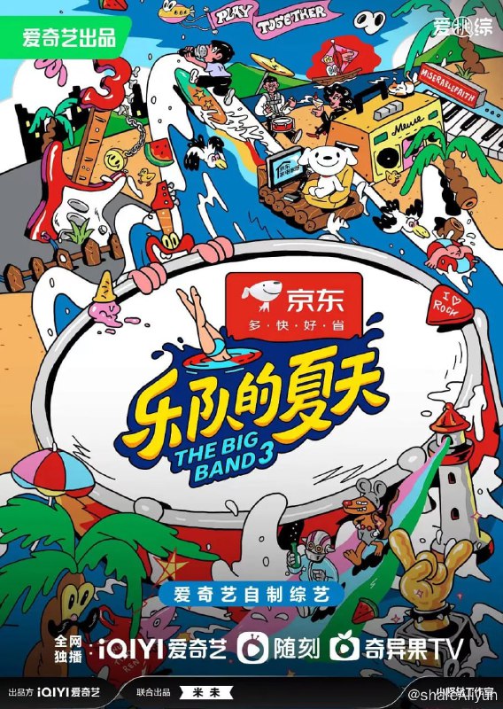 名称：乐队的夏天 第三季 (2023) 持续更新描述：节目由大张伟、高叶、马东、那英、彭磊、张亚东等将担任超级乐迷，节目集结了27支不同风格的乐队，通过不同主题单元的内容设计及音乐表演，角逐中国HOT5乐队，多维度展现乐队的独特风格和魅力，为广大乐迷和观众打造音乐盛宴