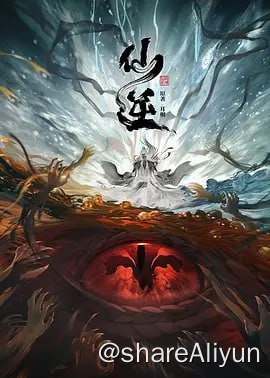 名称：仙逆 (2023) 4K描述：乡村平凡少年王林，为了心中不屈的信念踏入仙门修行，克服天资不足的困境，逆流而上，积极面对苦难与挑战，不断突破自我，最终将命运始终牢牢地把握在自己手中！链接：